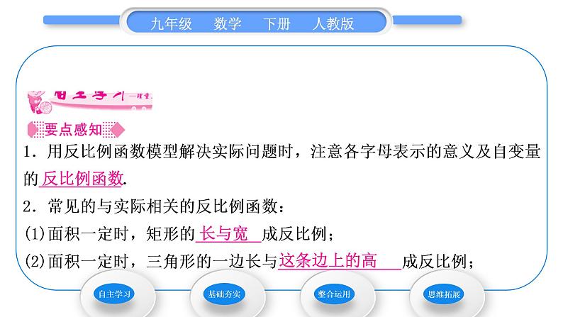 人教版九年级数学下第二十六章反比例函数26.2实际问题与反比例函数第1课时　实际问题中的反比例函数习题课件02