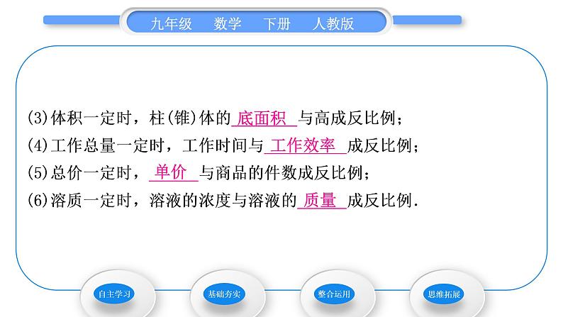 人教版九年级数学下第二十六章反比例函数26.2实际问题与反比例函数第1课时　实际问题中的反比例函数习题课件03