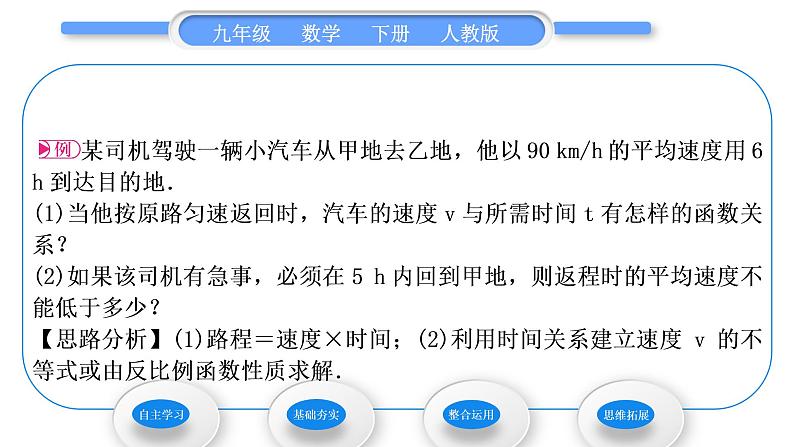 人教版九年级数学下第二十六章反比例函数26.2实际问题与反比例函数第1课时　实际问题中的反比例函数习题课件04