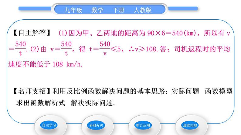 人教版九年级数学下第二十六章反比例函数26.2实际问题与反比例函数第1课时　实际问题中的反比例函数习题课件05