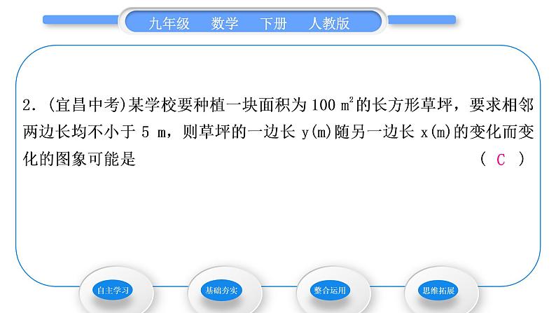 人教版九年级数学下第二十六章反比例函数26.2实际问题与反比例函数第1课时　实际问题中的反比例函数习题课件07