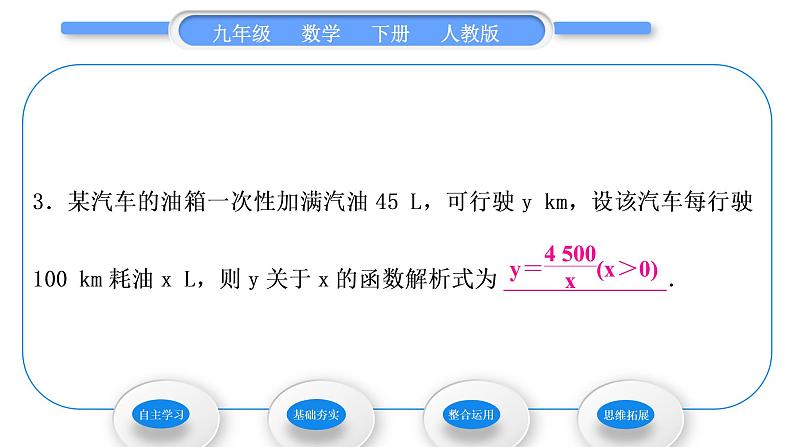 人教版九年级数学下第二十六章反比例函数26.2实际问题与反比例函数第1课时　实际问题中的反比例函数习题课件08