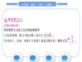 人教版九年级数学下第二十六章反比例函数26.2实际问题与反比例函数第2课时　反比例函数在物理中的应用习题课件