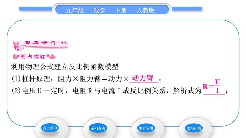 人教版九年级数学下第二十六章反比例函数26.2实际问题与反比例函数第2课时　反比例函数在物理中的应用习题课件02