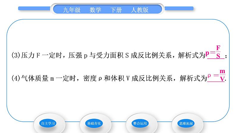 人教版九年级数学下第二十六章反比例函数26.2实际问题与反比例函数第2课时　反比例函数在物理中的应用习题课件03