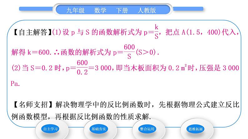 人教版九年级数学下第二十六章反比例函数26.2实际问题与反比例函数第2课时　反比例函数在物理中的应用习题课件05