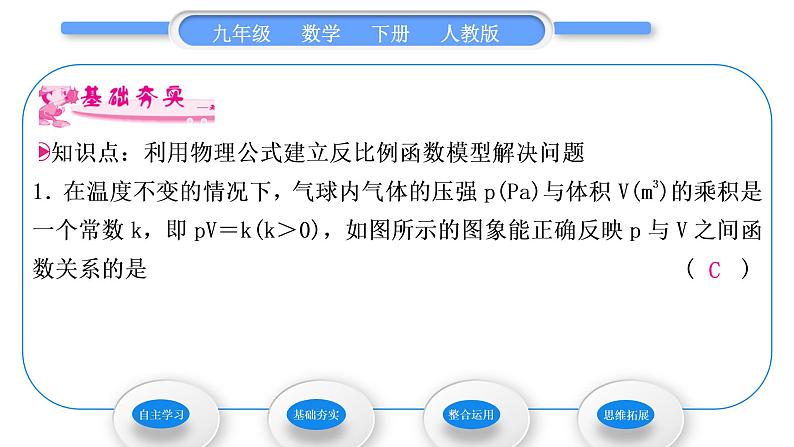 人教版九年级数学下第二十六章反比例函数26.2实际问题与反比例函数第2课时　反比例函数在物理中的应用习题课件06