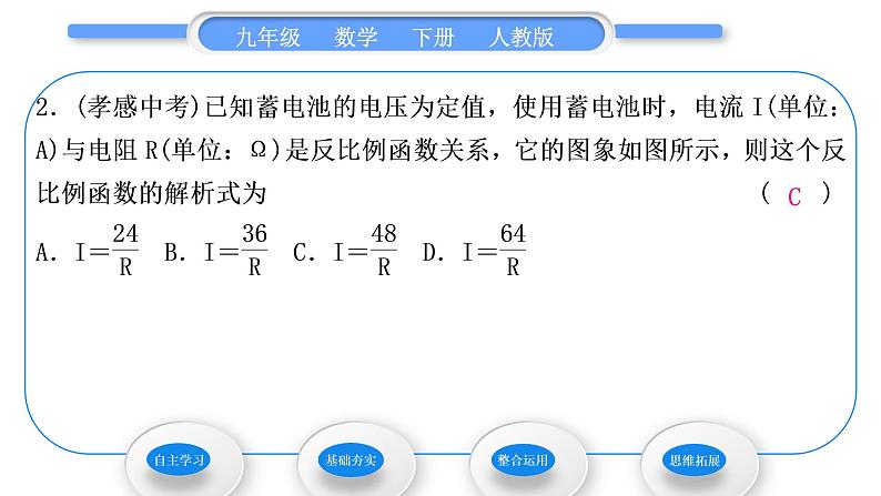 人教版九年级数学下第二十六章反比例函数26.2实际问题与反比例函数第2课时　反比例函数在物理中的应用习题课件07