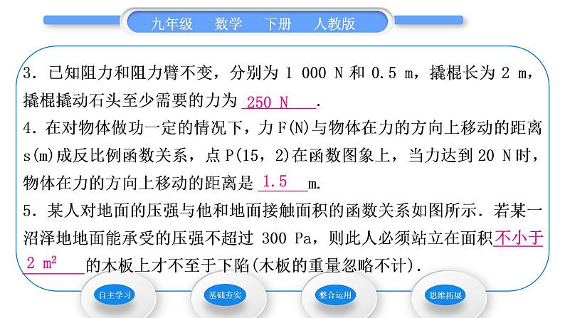 人教版九年级数学下第二十六章反比例函数26.2实际问题与反比例函数第2课时　反比例函数在物理中的应用习题课件08