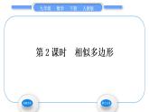 人教版九年级数学下第二十七章相似27.1图形的相似第2课时　相似多边形习题课件