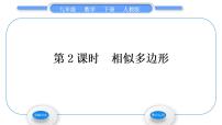 初中数学人教版九年级下册27.1 图形的相似习题ppt课件