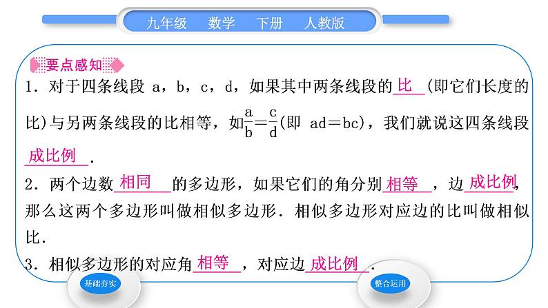 人教版九年级数学下第二十七章相似27.1图形的相似第2课时　相似多边形习题课件02