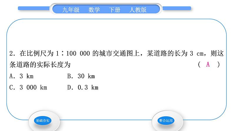 人教版九年级数学下第二十七章相似27.1图形的相似第2课时　相似多边形习题课件04