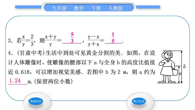 人教版九年级数学下第二十七章相似27.1图形的相似第2课时　相似多边形习题课件05