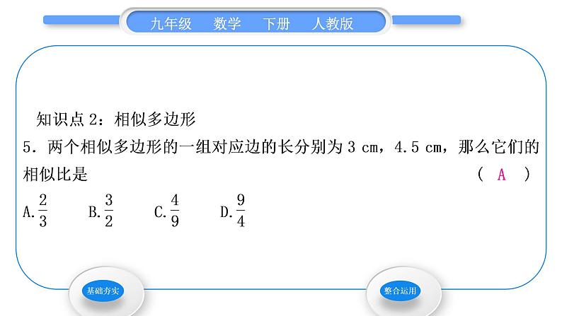 人教版九年级数学下第二十七章相似27.1图形的相似第2课时　相似多边形习题课件06