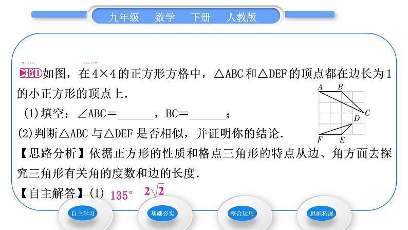 人教版九年级数学下第二十七章相似27.2.1相似三角形的判定第2课时　相似三角形的判定定理1，2习题课件第3页