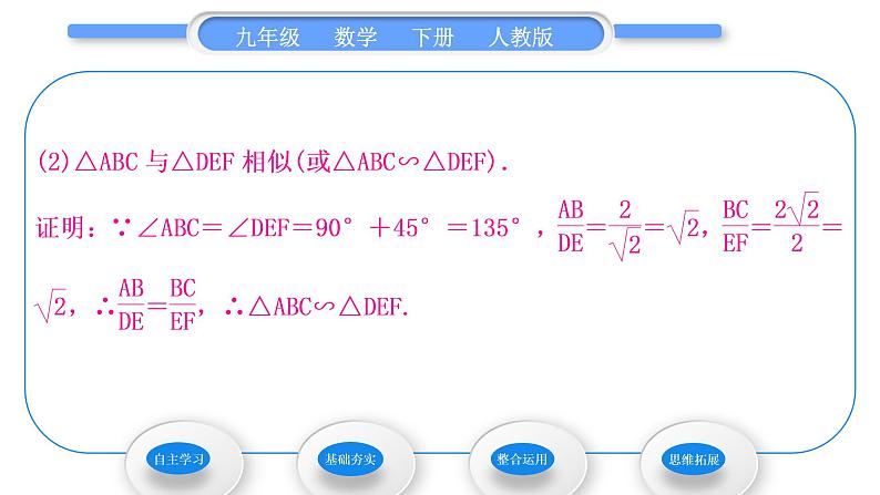 人教版九年级数学下第二十七章相似27.2.1相似三角形的判定第2课时　相似三角形的判定定理1，2习题课件第4页