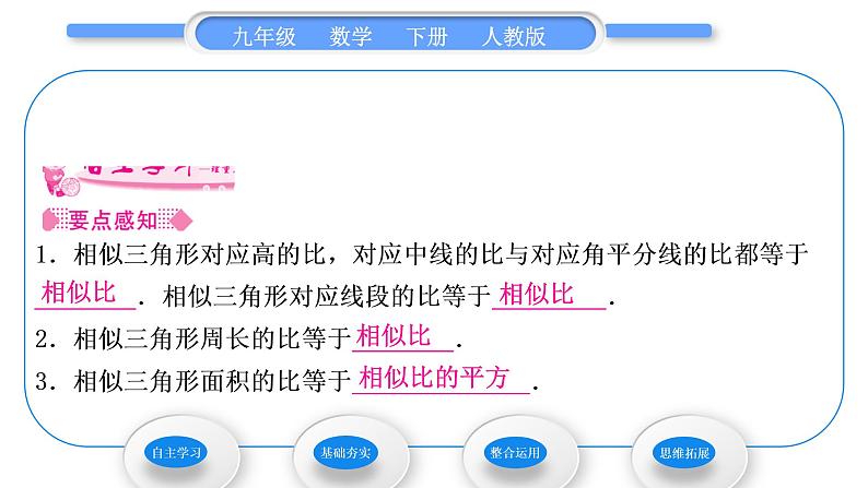 人教版九年级数学下第二十七章相似27.2相似三角形27.2.2　相似三角形的性质习题课件第2页