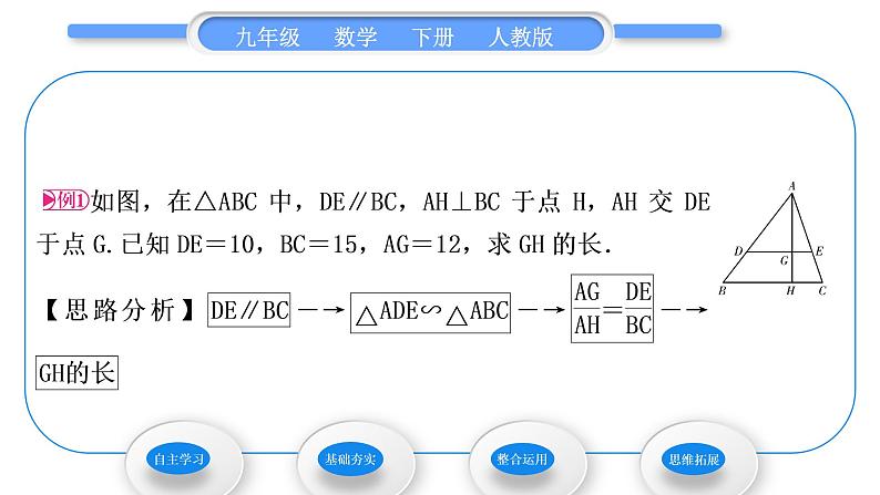 人教版九年级数学下第二十七章相似27.2相似三角形27.2.2　相似三角形的性质习题课件第3页