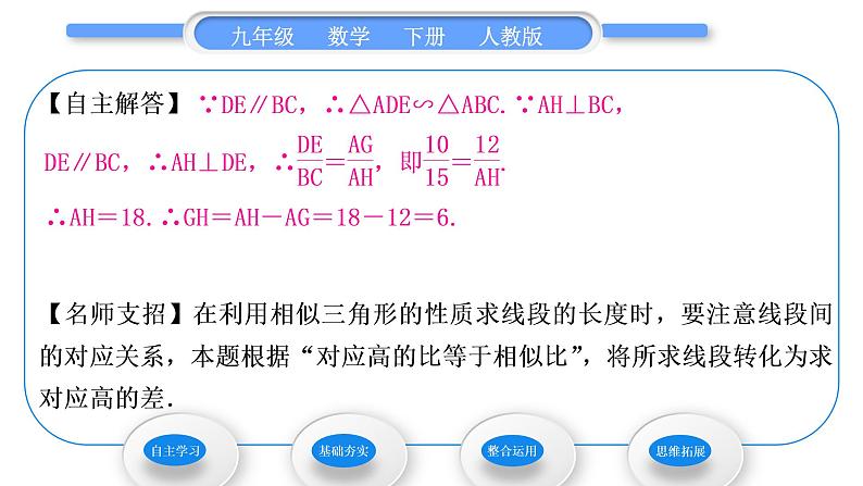 人教版九年级数学下第二十七章相似27.2相似三角形27.2.2　相似三角形的性质习题课件第4页