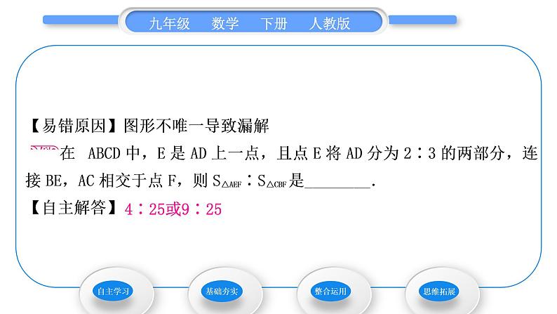 人教版九年级数学下第二十七章相似27.2相似三角形27.2.2　相似三角形的性质习题课件第5页