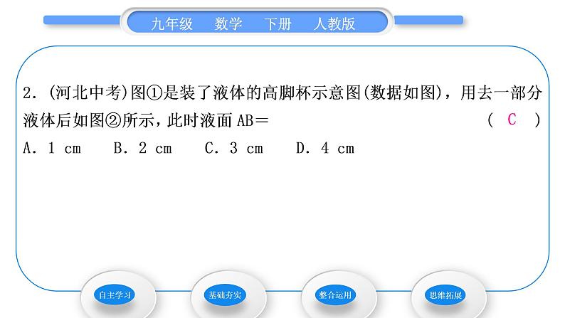 人教版九年级数学下第二十七章相似27.2相似三角形27.2.2　相似三角形的性质习题课件第7页