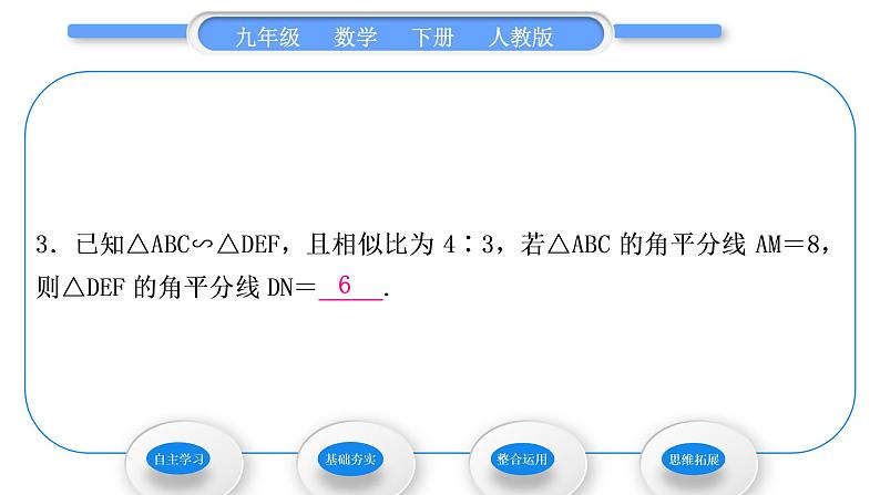 人教版九年级数学下第二十七章相似27.2相似三角形27.2.2　相似三角形的性质习题课件第8页