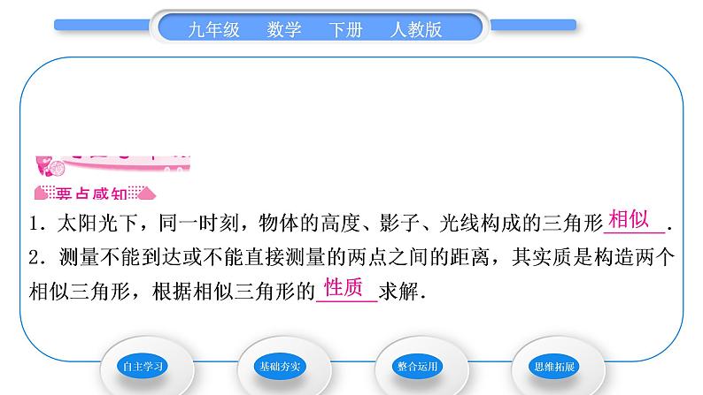 人教版九年级数学下第二十七章相似27.2相似三角形27.2.3　相似三角形应用举例习题课件02