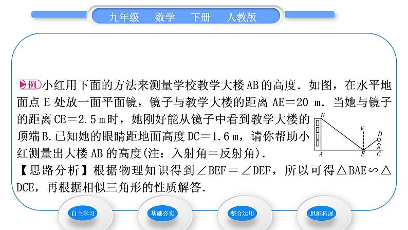 人教版九年级数学下第二十七章相似27.2相似三角形27.2.3　相似三角形应用举例习题课件03