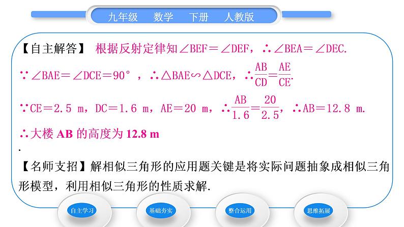 人教版九年级数学下第二十七章相似27.2相似三角形27.2.3　相似三角形应用举例习题课件04