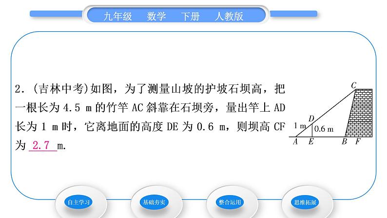 人教版九年级数学下第二十七章相似27.2相似三角形27.2.3　相似三角形应用举例习题课件06