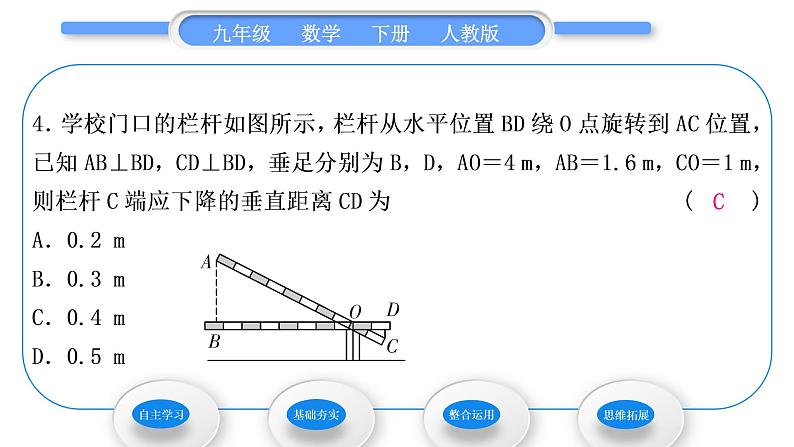 人教版九年级数学下第二十七章相似27.2相似三角形27.2.3　相似三角形应用举例习题课件08