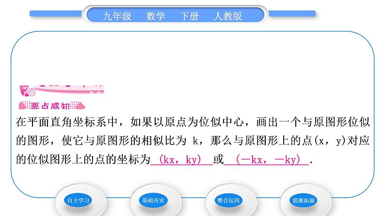 人教版九年级数学下第二十七章相似27.2.3位似第2课时　平面直角坐标系中的位似习题课件02