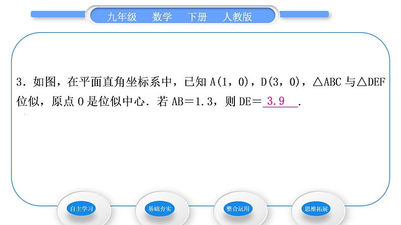 人教版九年级数学下第二十七章相似27.2.3位似第2课时　平面直角坐标系中的位似习题课件08