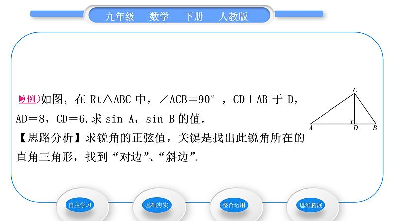 人教版九年级数学下第二十八章锐角三角函数28.1锐角三角函数第1课时　正　弦习题课件第3页