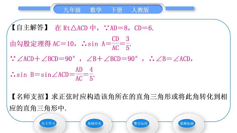 人教版九年级数学下第二十八章锐角三角函数28.1锐角三角函数第1课时　正　弦习题课件第4页