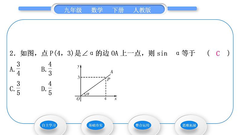 人教版九年级数学下第二十八章锐角三角函数28.1锐角三角函数第1课时　正　弦习题课件第6页