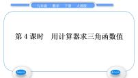 人教版九年级下册28.1 锐角三角函数习题ppt课件