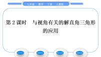 人教版九年级下册28.1 锐角三角函数习题ppt课件