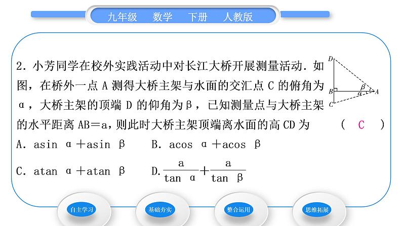 人教版九年级数学下第二十八章锐角三角函数28.2.2应用举例第2课时　与视角有关的解直角三角形的应用习题课件06