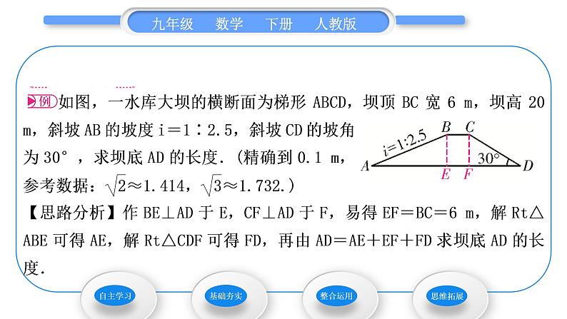 人教版九年级数学下第二十八章锐角三角函数28.2.2应用举例第3课时　与方位角、坡度有关的解直角三角形的应用习题课件第3页