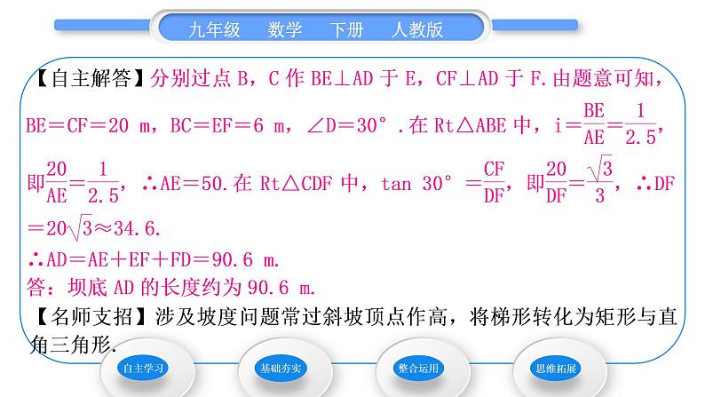 人教版九年级数学下第二十八章锐角三角函数28.2.2应用举例第3课时　与方位角、坡度有关的解直角三角形的应用习题课件第4页