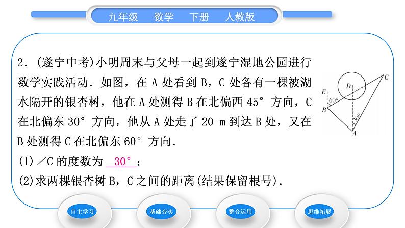 人教版九年级数学下第二十八章锐角三角函数28.2.2应用举例第3课时　与方位角、坡度有关的解直角三角形的应用习题课件第6页