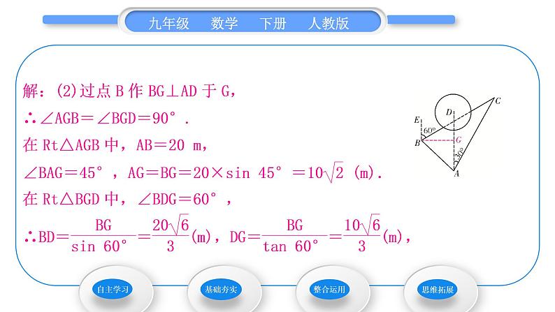 人教版九年级数学下第二十八章锐角三角函数28.2.2应用举例第3课时　与方位角、坡度有关的解直角三角形的应用习题课件第7页