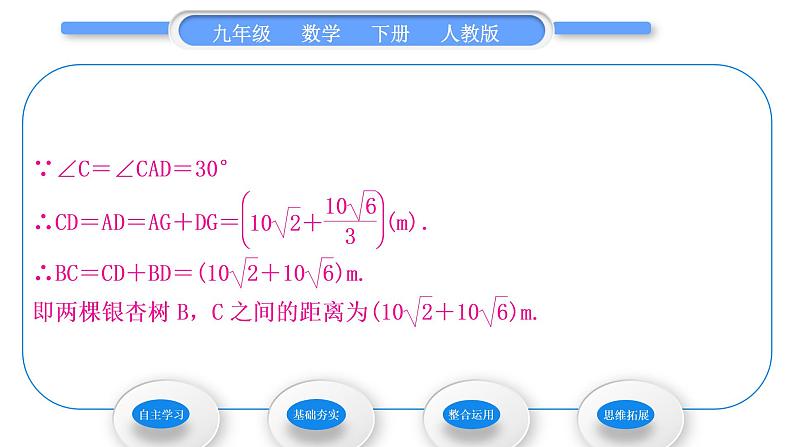 人教版九年级数学下第二十八章锐角三角函数28.2.2应用举例第3课时　与方位角、坡度有关的解直角三角形的应用习题课件第8页
