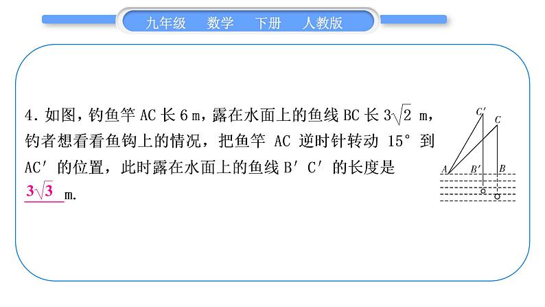 人教版九年级数学下第二十八章锐角三角函数28.2.2应用举例基本功强化训练(四)　解直角三角形的应用习题课件第5页