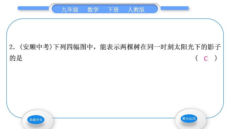 人教版九年级数学下第二十九章投影与视图29.1投影第1课时　投　影习题课件03