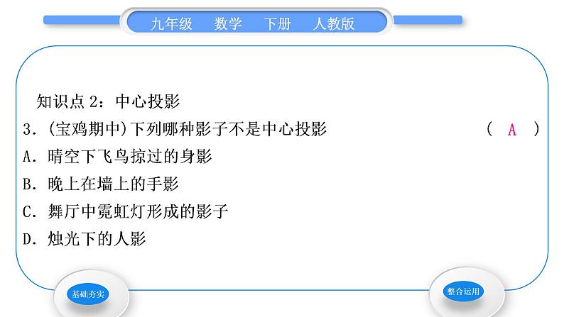 人教版九年级数学下第二十九章投影与视图29.1投影第1课时　投　影习题课件04