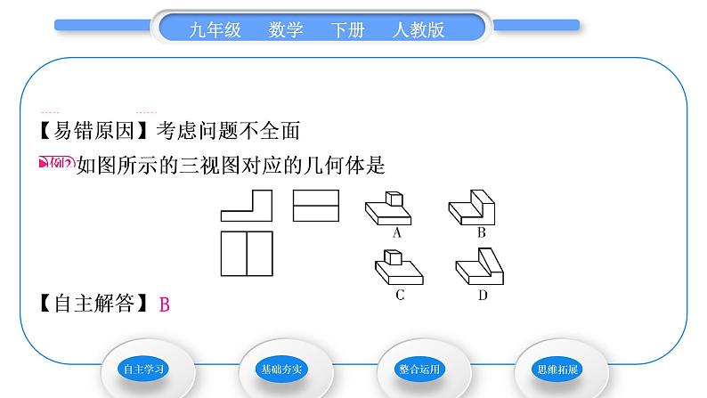 人教版九年级数学下第二十九章投影与视图29.2三视图第2课时　由三视图确定几何体习题课件04