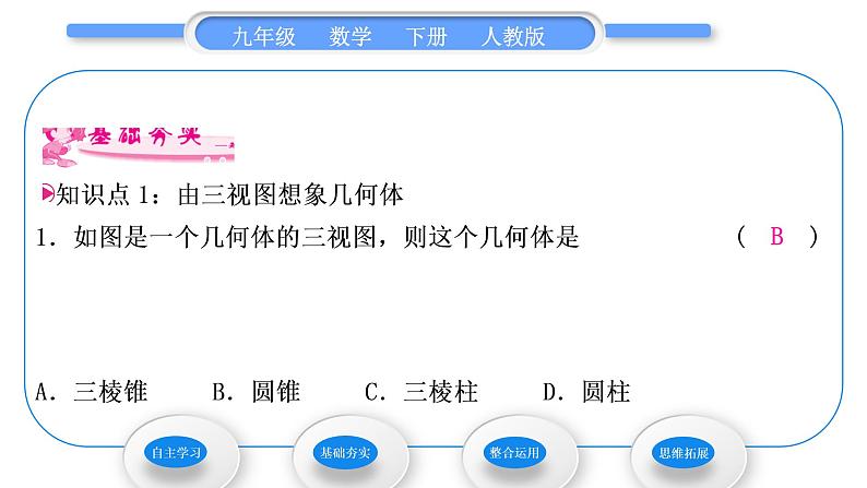 人教版九年级数学下第二十九章投影与视图29.2三视图第2课时　由三视图确定几何体习题课件05